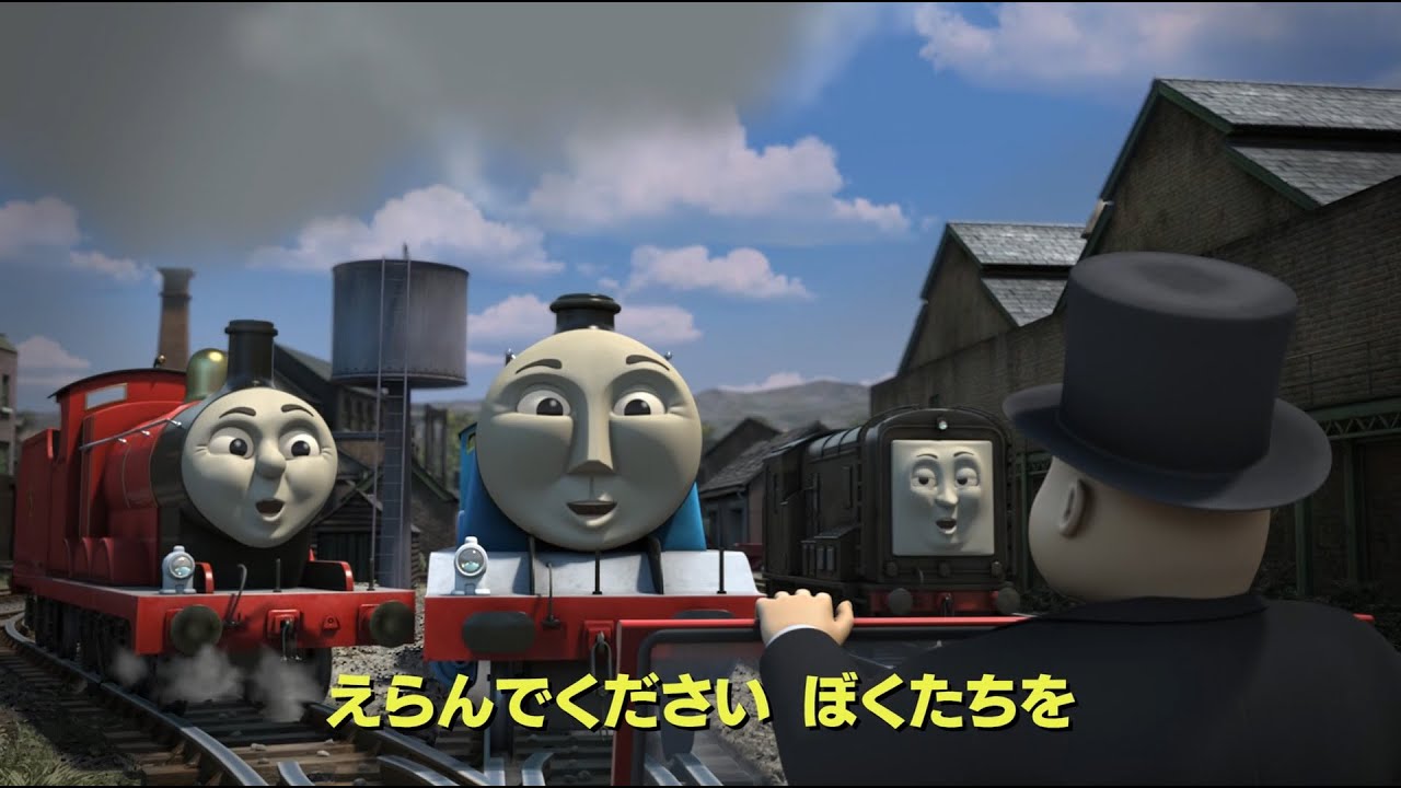 うた「レイルウェイ・ショーにつれてって」（映画 きかんしゃトーマス 走れ！世界のなかまたち THE GREAT RACE）