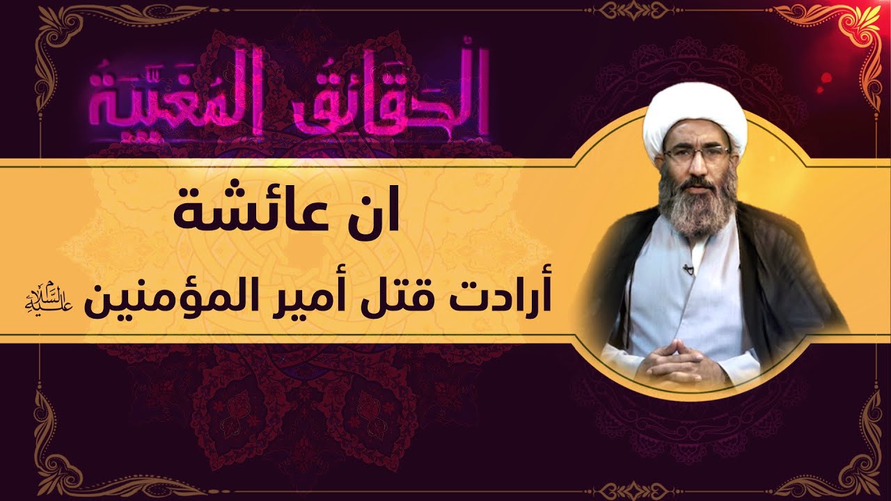 حرب الجمل قتال الناکثین (١٠) - الشيخ أحمد الجعفري