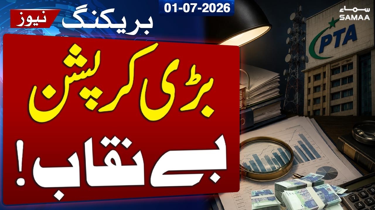 PTA Financial Scandal | Auditor General Report Reveals Rs. 28.6 Million in Irregular Payments