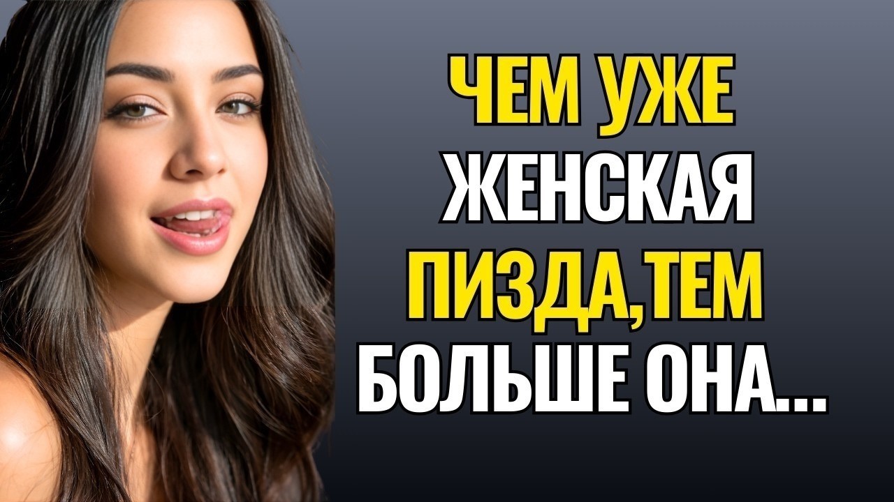 Я СОВСЕМ НЕ ОЖИДАЛА ЭТОГО… КОГДА ОН ВОШЁЛ / Правдивая история