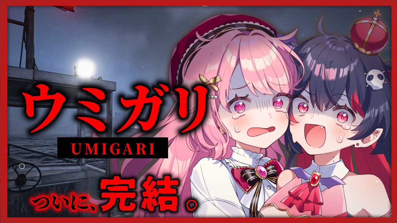 【#チラジョ】本当の完結編！「ウミガリ」【 #新人vtuber #チラズアート 】