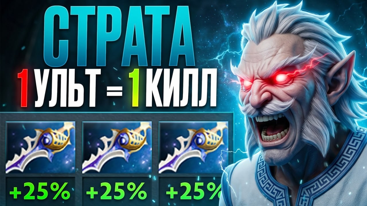3 РАПИРЫ НА ЗЕВСА! Магический Ваншот 🔥 Травоман Дота 2