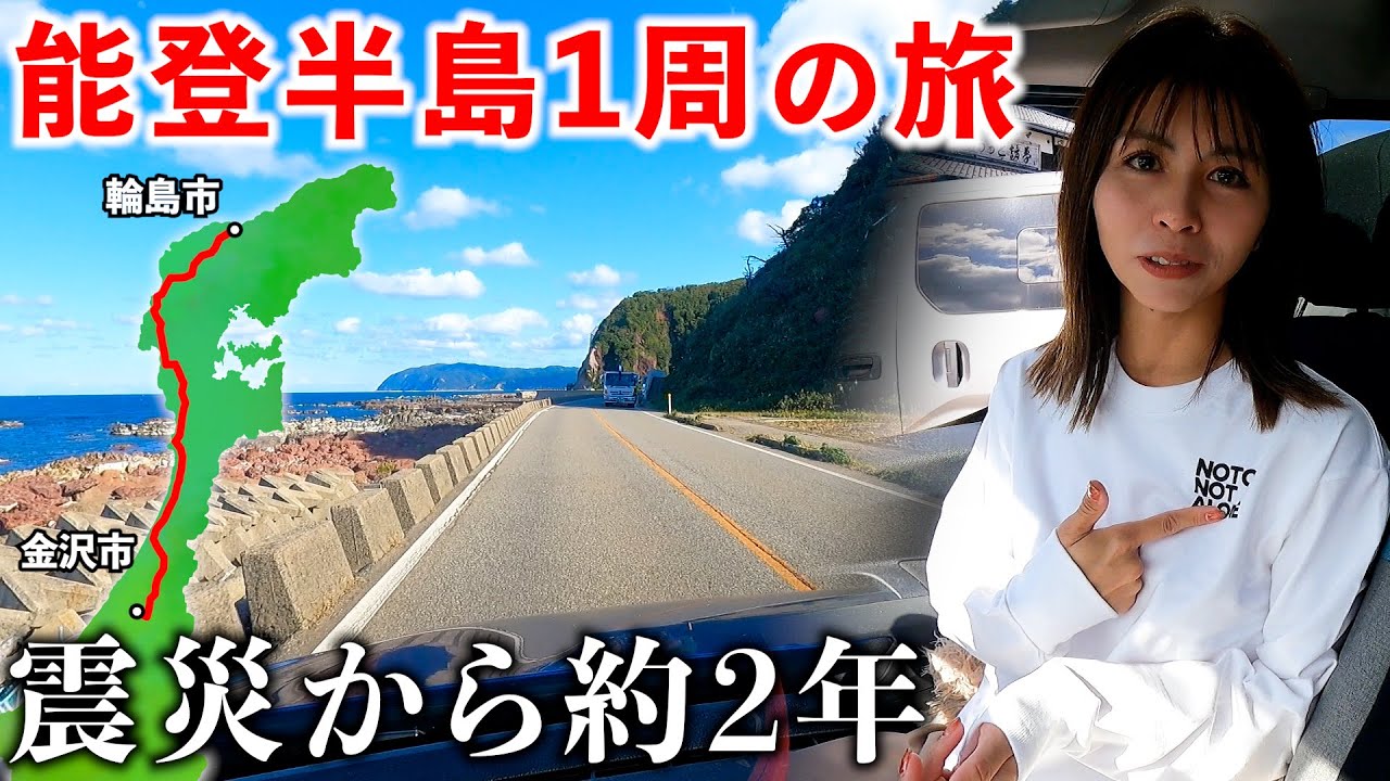 【震災から2年】能登半島を車で1周したら海が絶景だった