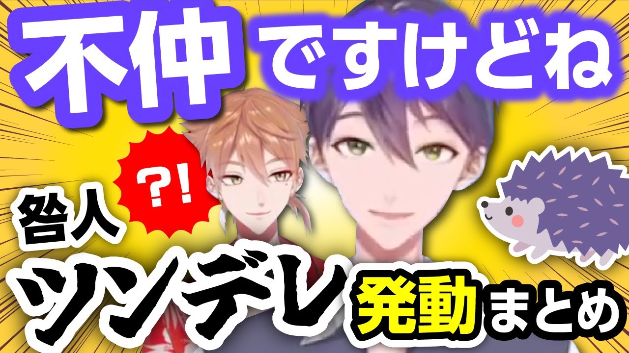 剣持のツンデレが刺さってしまう伏見まとめ【にじさんじ切り抜き/剣持刀也/伏見ガク】
