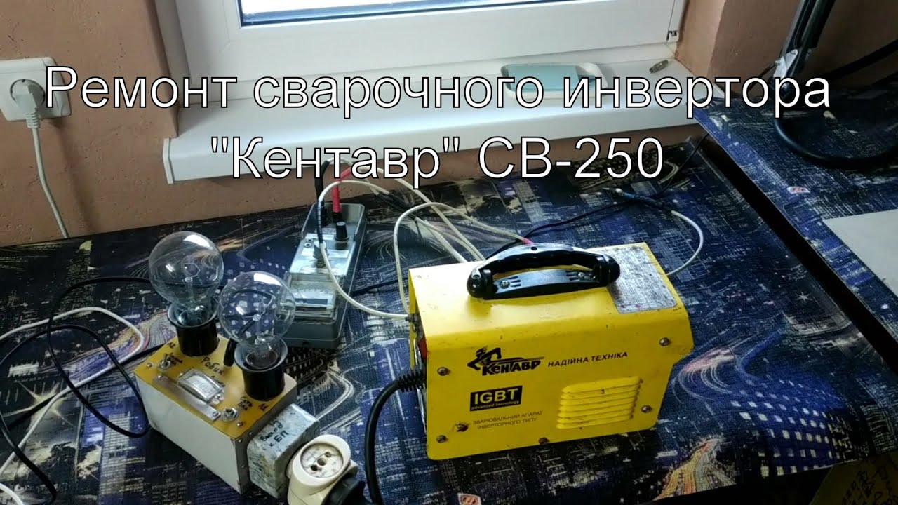 Типовой ремонт сварочника 