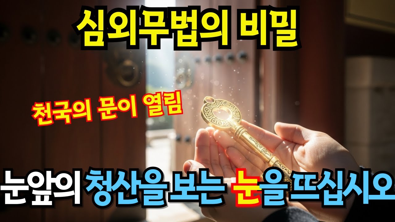 당신만 몰랐던 천국과 지옥이 결정되는 