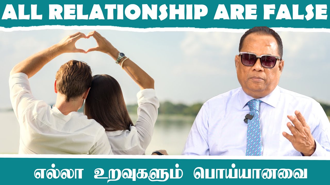 எல்லா உறவுகளும் பொய்யானவை _ All Relationship are False _ Dr.C.K.Nandagopalan