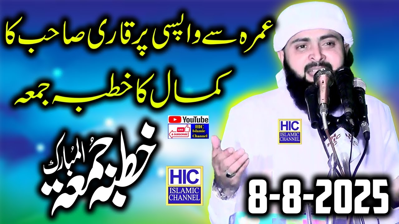 Molana Qari Asif Nazeer Muhammadi || Shan e Makkah Madina || Khutba Jummah || HIC Islamic