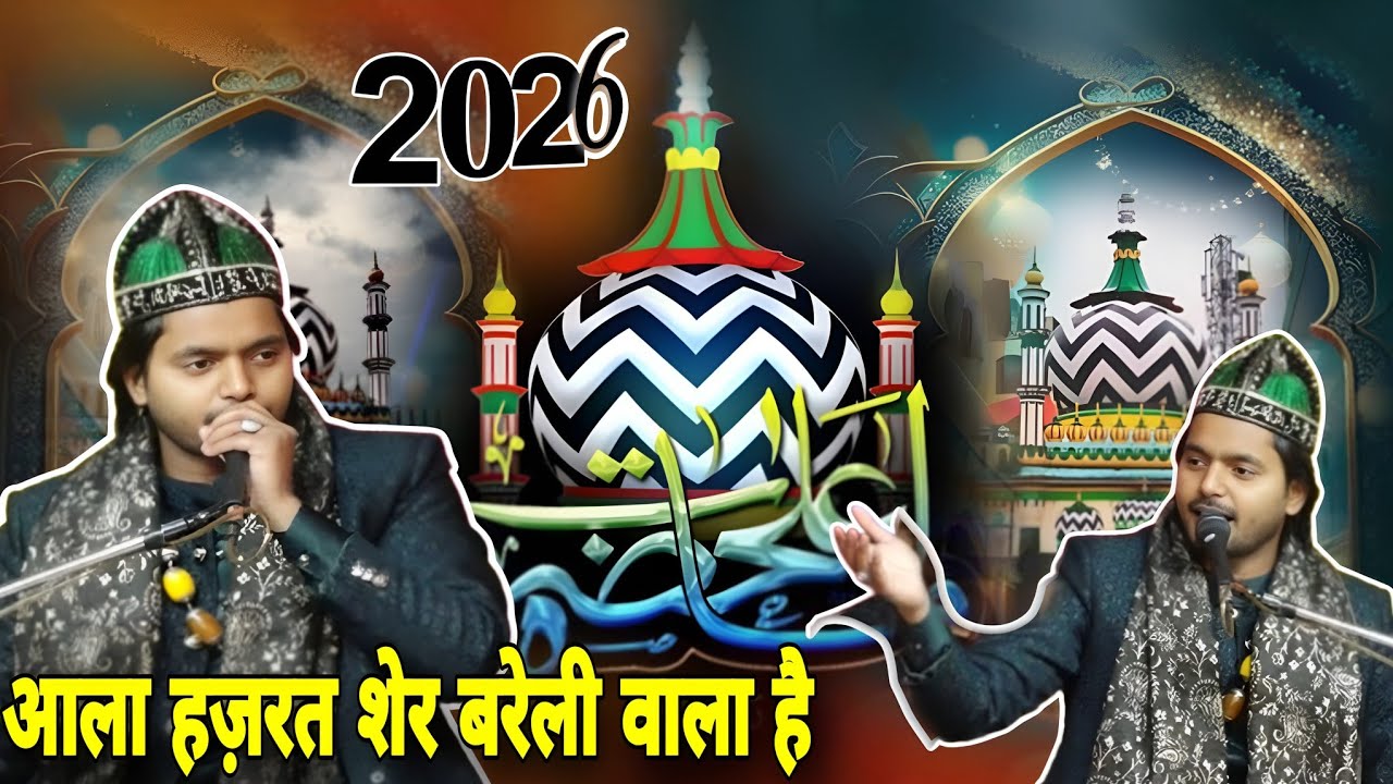 मेरा रहनुमा आला हज़रत शेर बरेली वाला है ,, Saqib ali Sabri Junaid Studio new kalam ala hazrat  