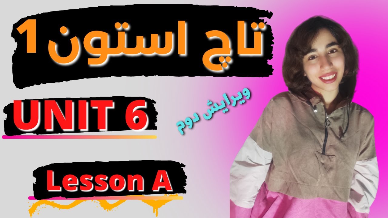 تاچ استون یک ویرایش دوم یونیت 6 | تاچ استون 1 یونیت 6 درس A