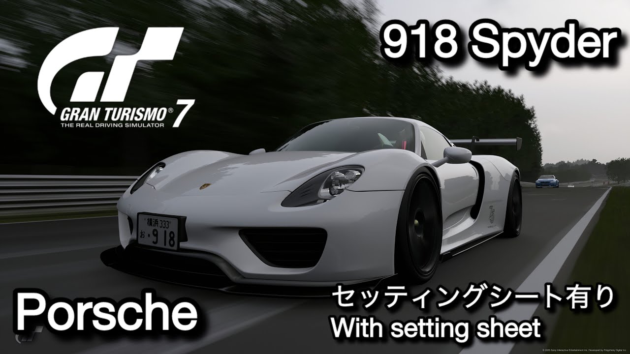 #グランツーリスモ7 Porsche 918 Spyder※セッティングシート有りWith setting sheet