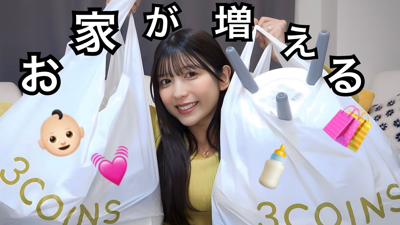 赤ちゃんと一緒に住む新居に備えてインテリア爆買いするかあ〜👶🛍