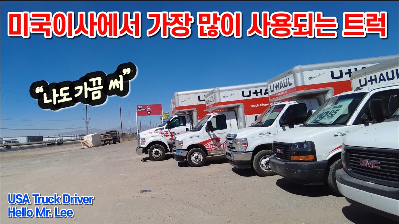 [USA Trucker] Back Home Trip. “여기서 유홀 트럭을 빌려준다고?“ - 구글지도보고 찾아간 곳이 스트립 클럽