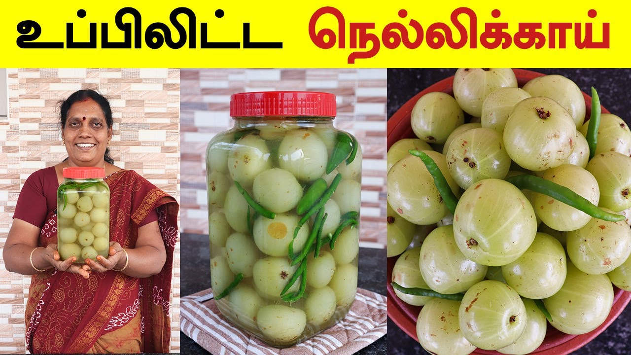 உப்பிலிட்ட நெல்லிக்காய் செய்முறை ரகசியம் | Nellikai Uppilitathu Recipe in Tamil | Foodie Tamizha