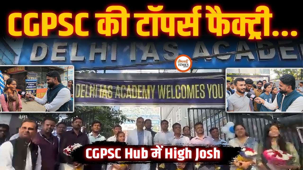 CGPSC Hub Bilaspur में Result के बाद युवाओं में गजब जोश| Delhi IAS Academy Bilaspur|&nbsp;Yashwant&nbsp;Sahu |