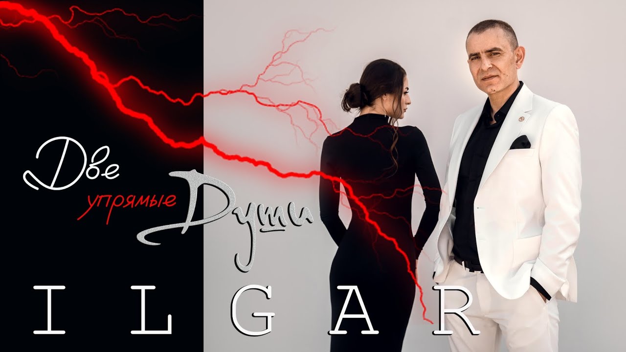 ILGAR - Две упрямые души @RIMProject9