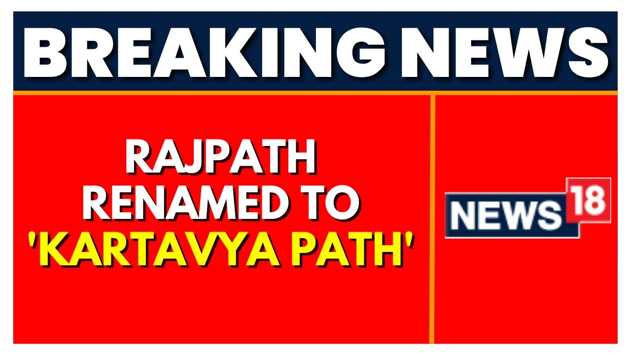 Rajpath Renamed Officially | NDMC Approves Renaming Of Rajpath | 'Kartavya Path' | English News