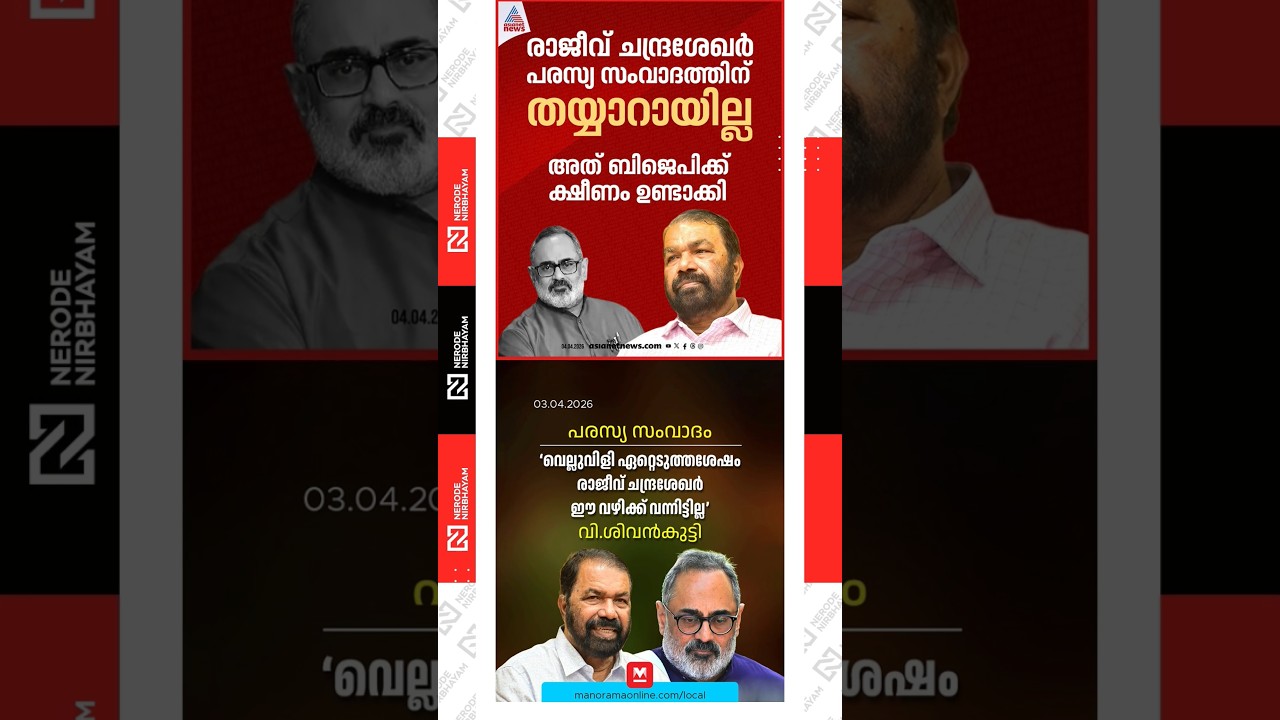Sivankutty again challenged Rajeev Chandrasekhar for a public debate in Nemom Assembly Constituency