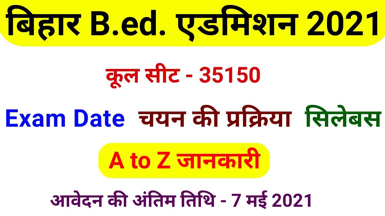 Bihar B.ed. Admission 2021 || lnmu bed form fill up 2021 || exam date || syllabus,selection process