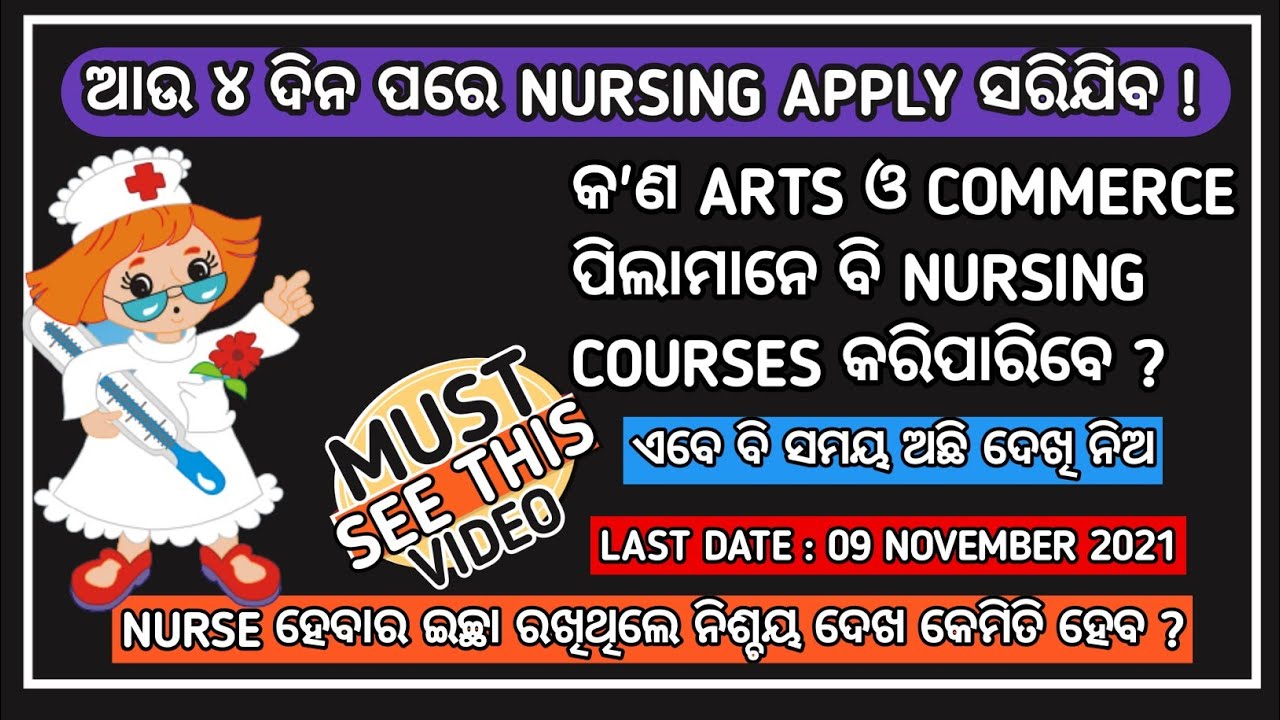 Can arts or commerce students do Nursing courses in odisha| odisha nursing admission 2021#bscnursing