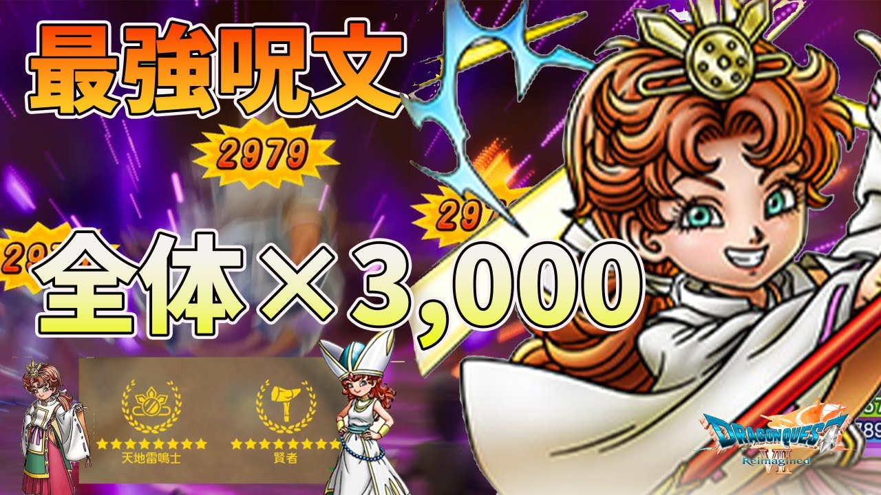 【ドラクエⅦ Reimagined】最強呪文『マダンテ』が火力ぶっ壊れ！全体×3,000ダメージで裏ボス周回を快適に！【ドラクエ７リメイク】