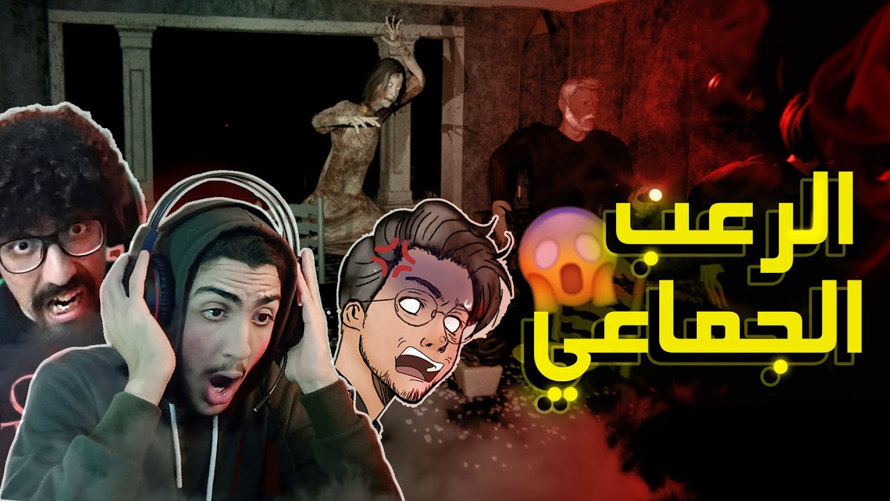 😲 لعبة رعب مع اليوتيوبرز | Devour