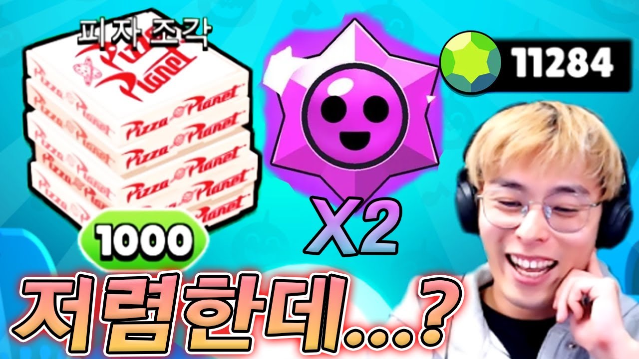 이젠 나에게 너무 저렴한 브롤...