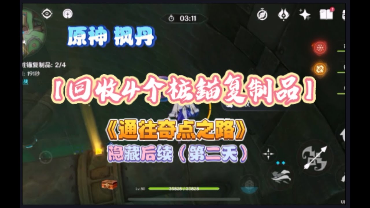 【原神 枫丹 4.1】【回收4个桩錨复制品】 - 《通往奇点之路》隐藏后续（第二天）