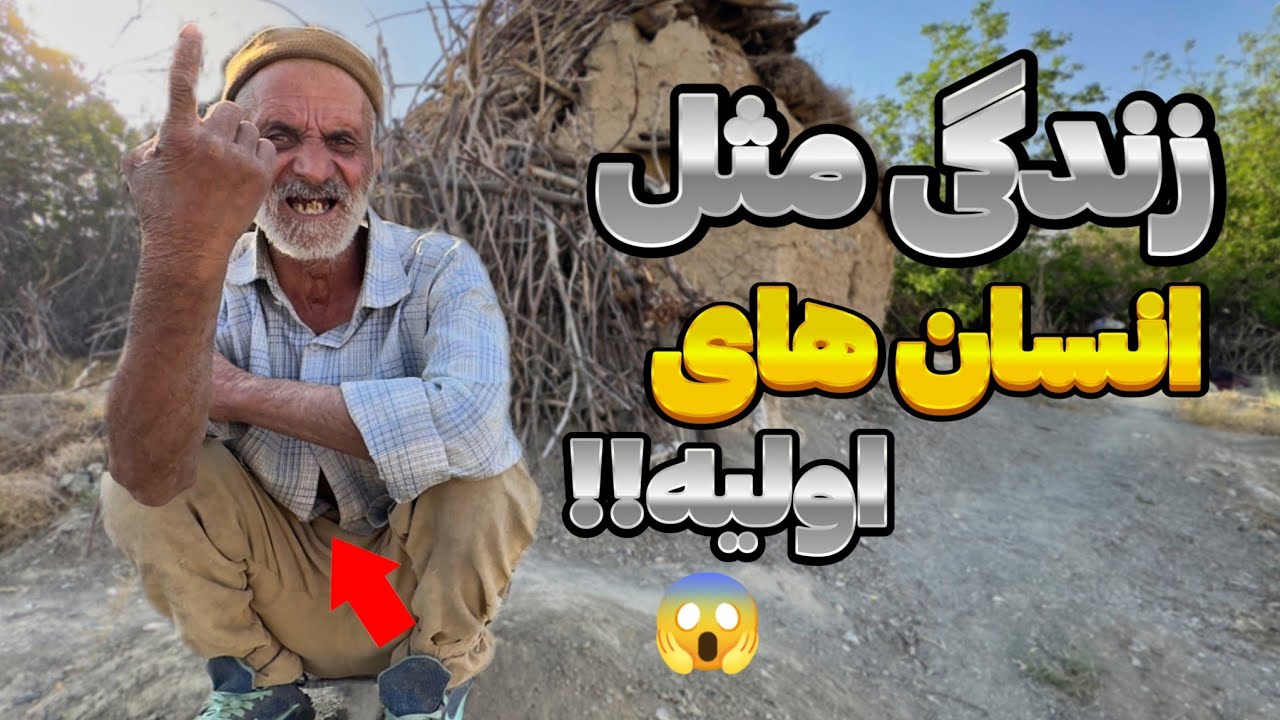  زندگی در زیر شاخ و برگ اونم تو قرن ۲۱| چرا از مردم فراری شده؟باور کردنی نیست!