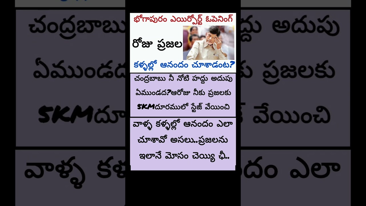 #ysjaganmohanreddy #narachandrababunaidu