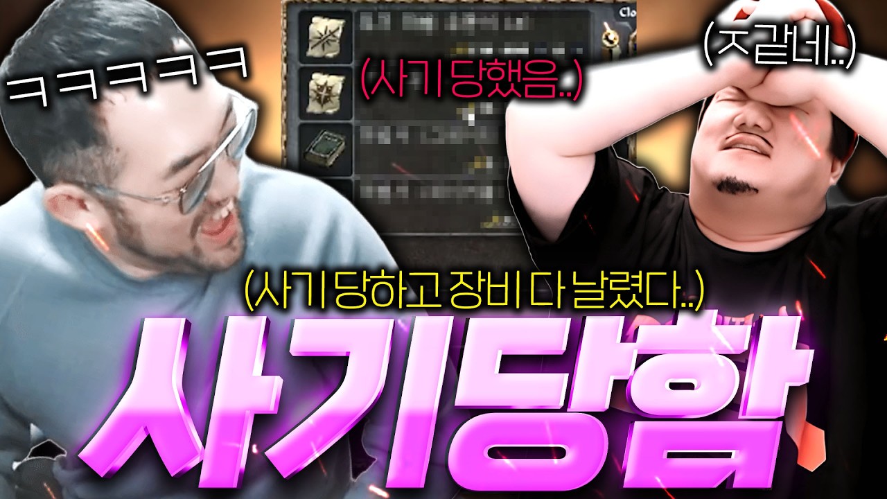 리니지 클래식 / 이런 사기도 당한다고?ㅋㅋ 그리고 이문주 때문에 장비 다 날림..