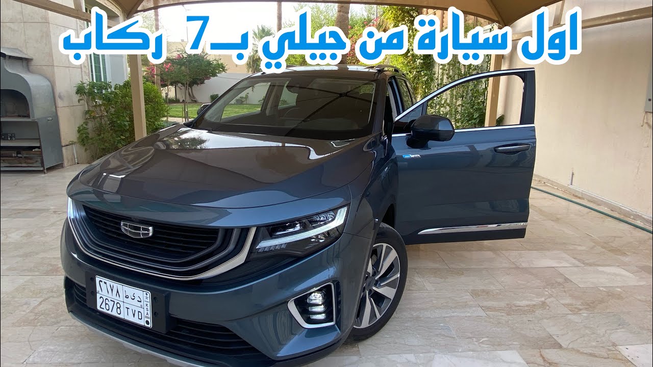 جيلي اوكافانجو موديل 2022 اكبر سيارة في جيلي