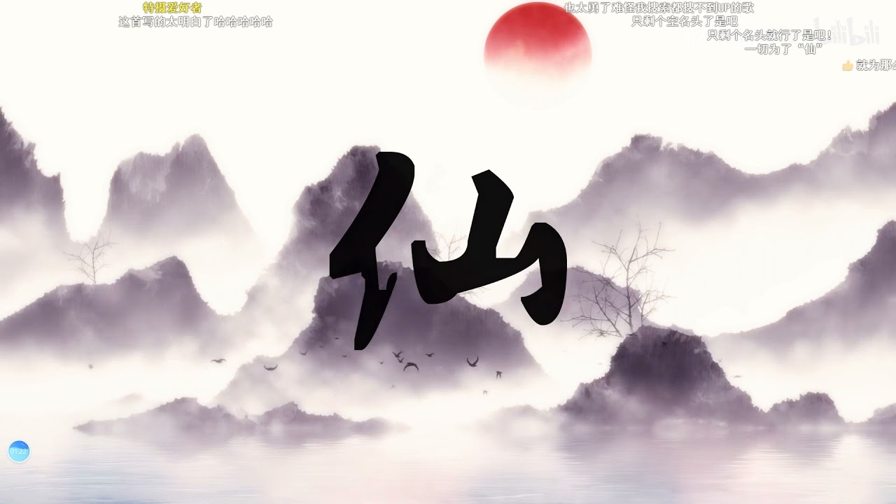 卦者灵风 《请仙》弹幕版搬运