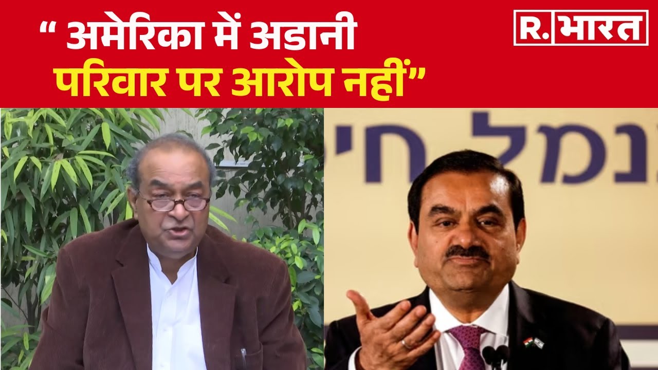 Adani Group पर America में लगे आरोपों पर पूर्व Attorney-General Mukul Rohatgi का बयान