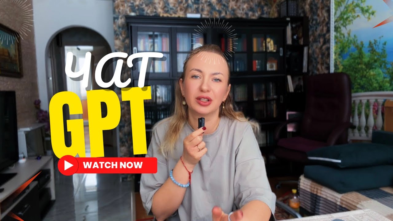 Чат GPT. Зачем он нужен? Как поставить на телефон и пользоваться?