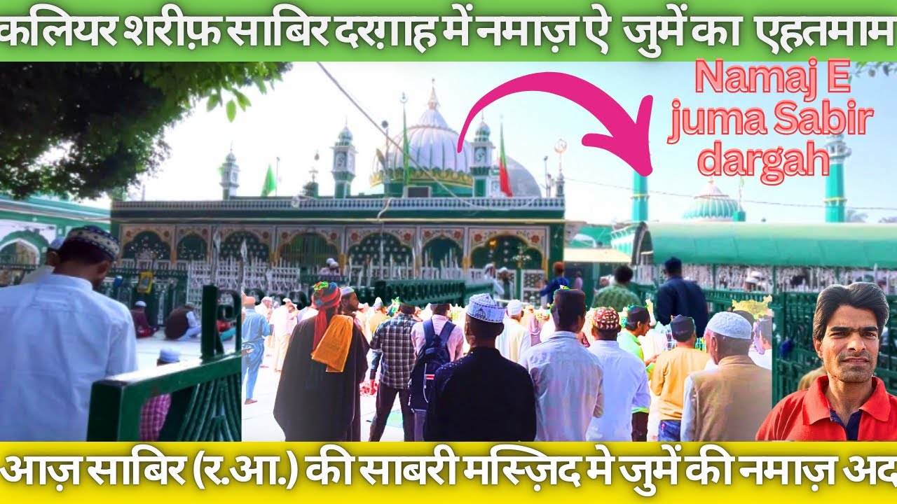 Kaliyar Sabir pak (R.A.) Dargah namaz E juma l