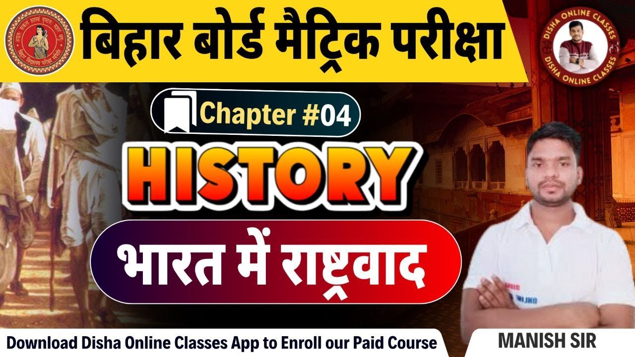 History Class 10 Chapter 4 Bihar Board || भारत में राष्ट्रवाद class 10 || history chapter 4 class 10