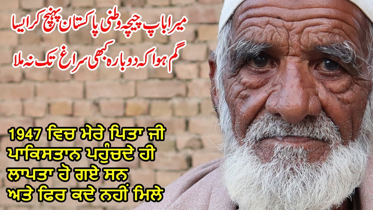 Dadwindi, Kapurthala To Pakistan A 1947 Punjab Partition Story