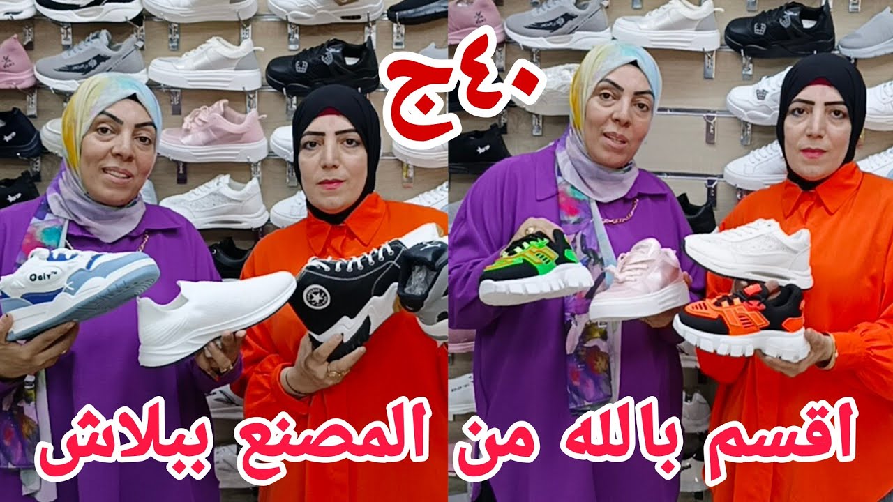 ألحقوا ارخص مصنع كوتشات ٤٠ج يا بركة الله هيبدء رجالي حريمي أطفال أسعار على أد الايد وخصم لكميات شحن