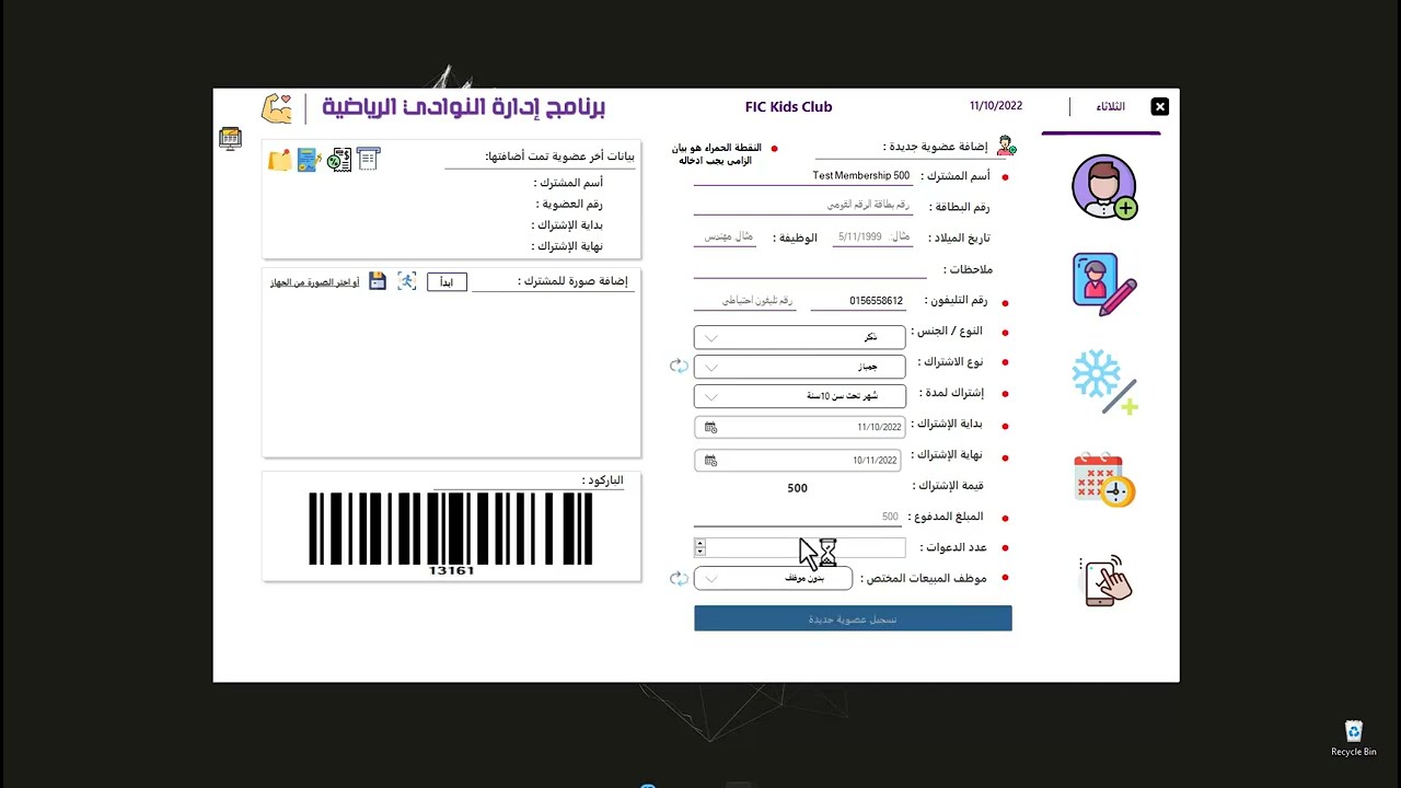 سيستم ادارة الجيم [GYM CRM] - شرح تسجيل اكتر من لعبة