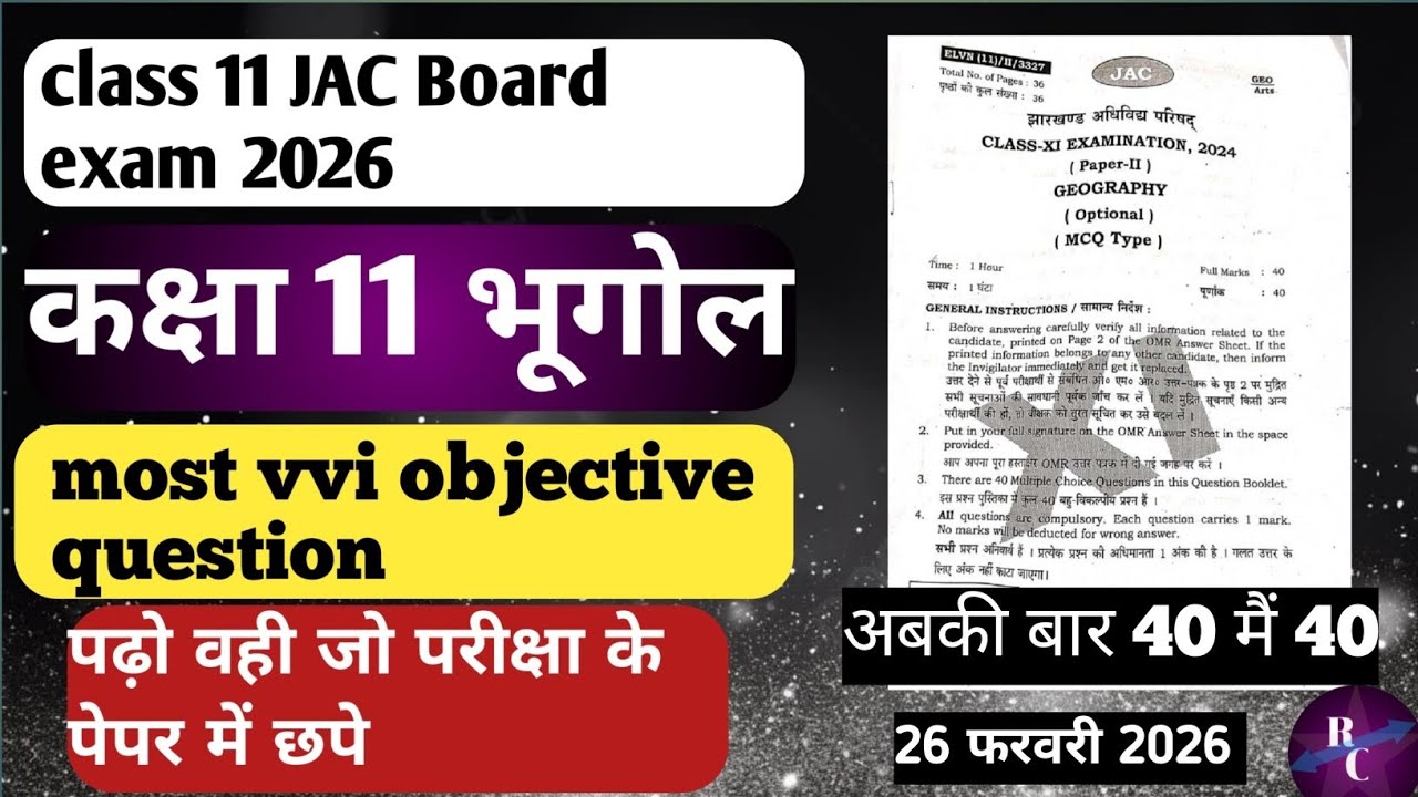 Class 11th geography objective question 2026 । भूगोल अति महत्वपूर्ण प्रश्न उत्तर 26 फरवरी के लिए।