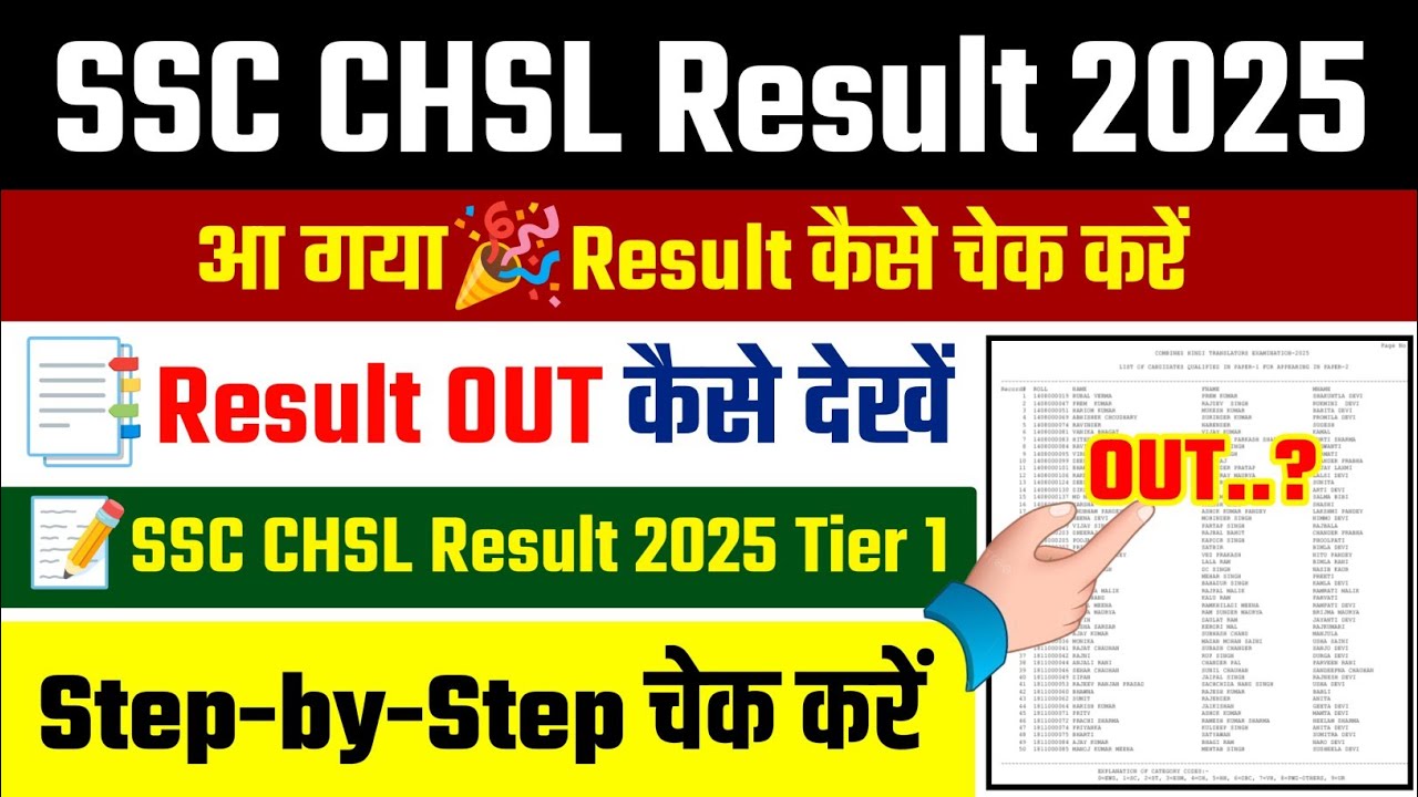 SSC CHSL Result 2025‼️How to Check SSC CHSL Result 2025 Tier 1⭕SSC CHSL Result 2025 Kaise Check Kare