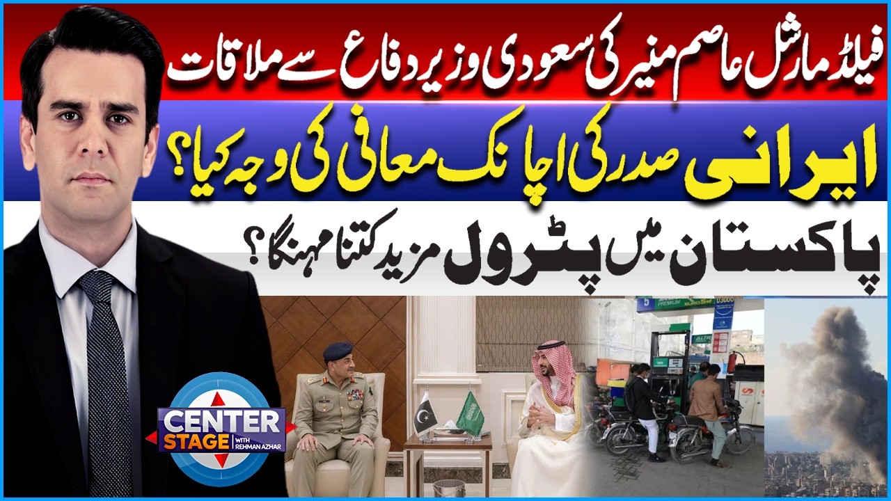 Pak-Saudi Defense Pact | Iran Tensions Rise | Petrol Prices Soar | Iranian President Apologize