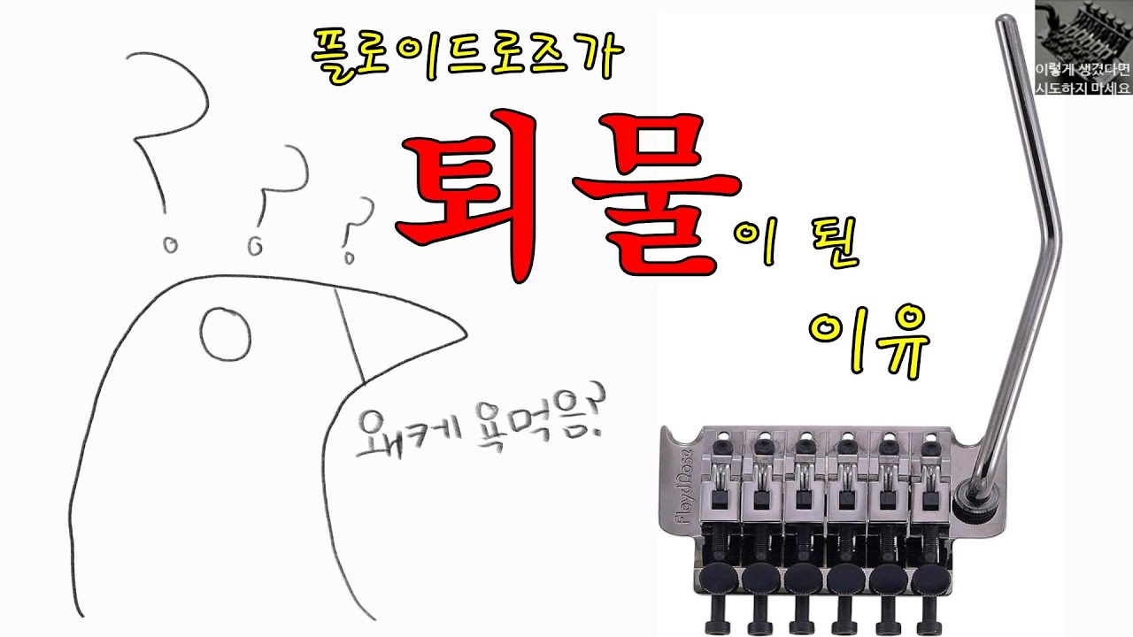 플로이드로즈 브릿지가 대체 뭐길래 욕하는걸까?