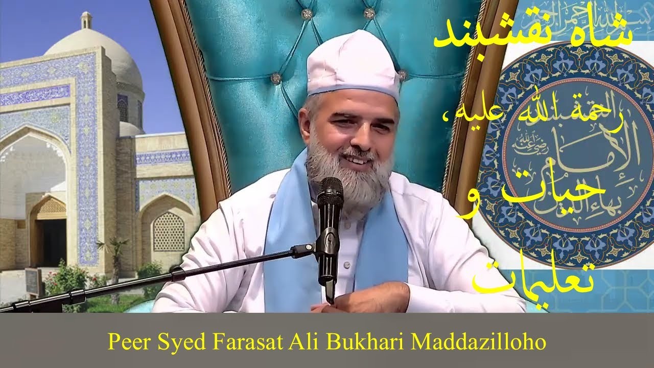 1610 -Shahe Naqshband RA, Hayat o Ta'alimat | Peer Syed Farasat Ali Bukhari Maddazilloho