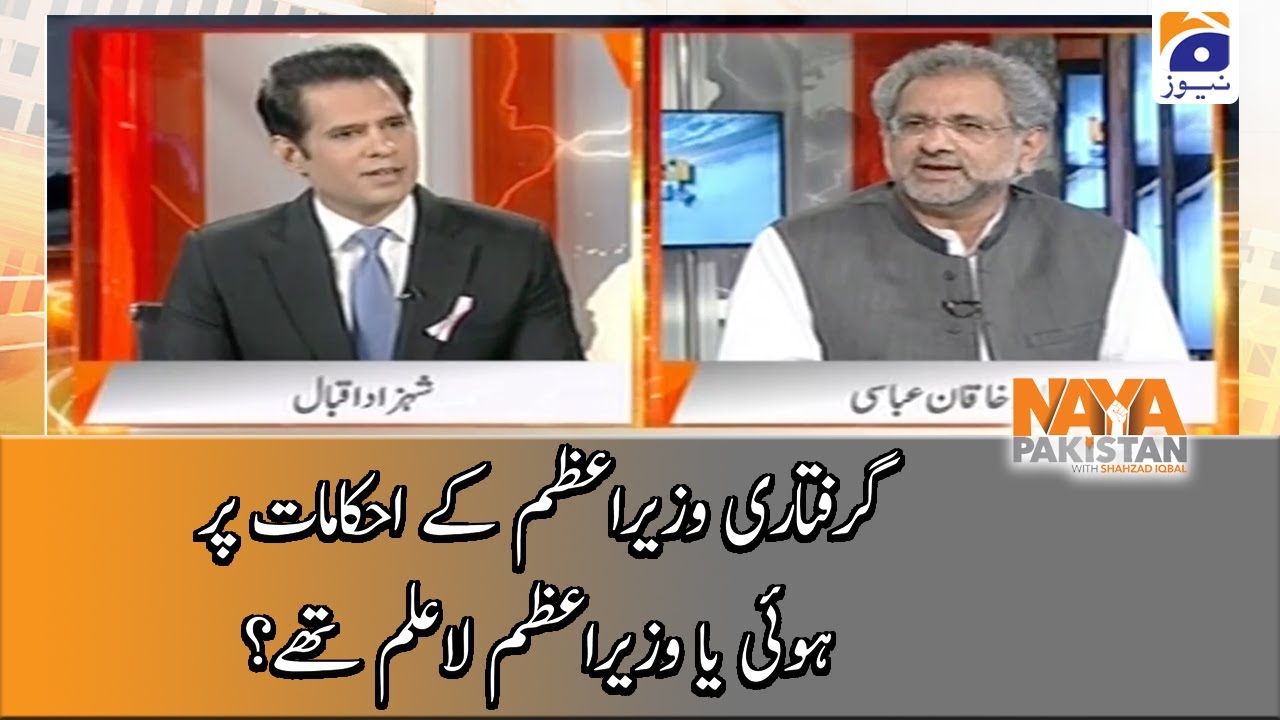 Giraftari PM Imran Khan ke Ehkamaat par hoin ya PM Imran La-ilm they?