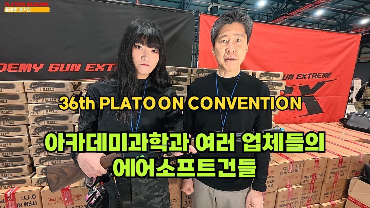 플컨에 등장한 에어소프트건들을 구경해보자!-1: 2025 제36회 플래툰 컨벤션 2025 36th Platoon Convention