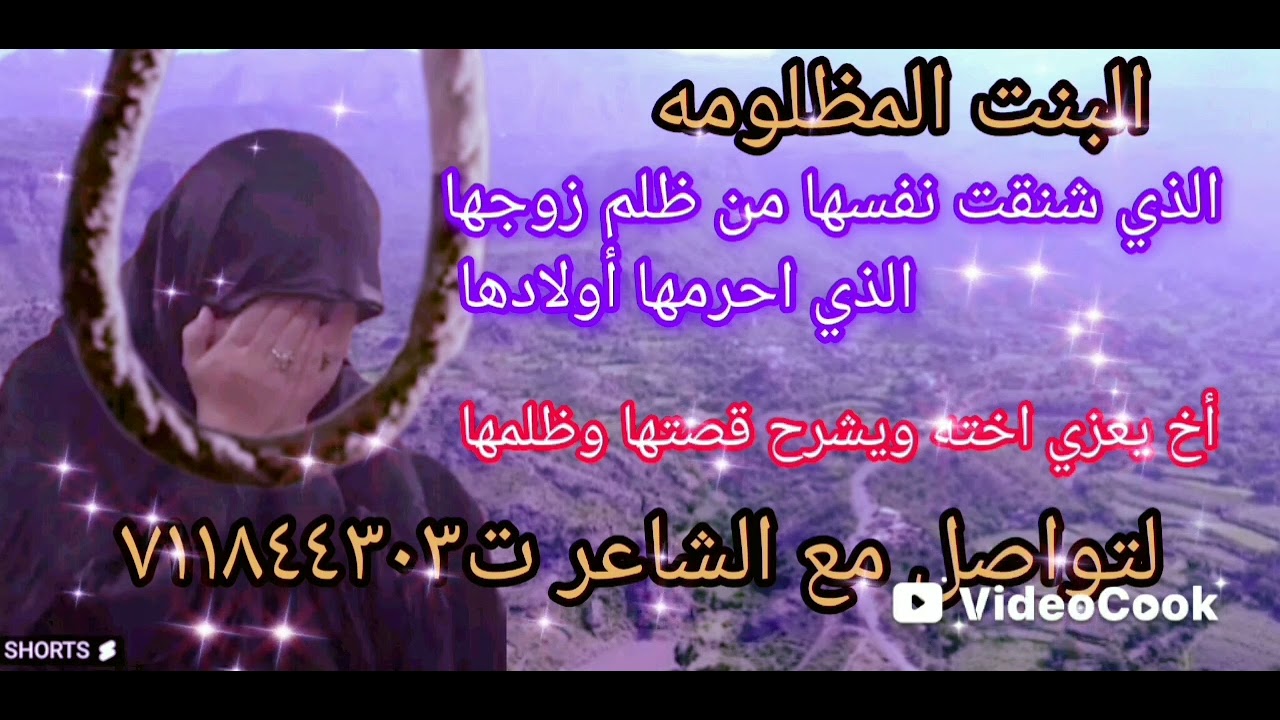البنت المظلومه الذي أنتحرت من ظلم زوجها قصه تقطع القلوب كلمات أخيها مطيع عبده حسن القنبوس