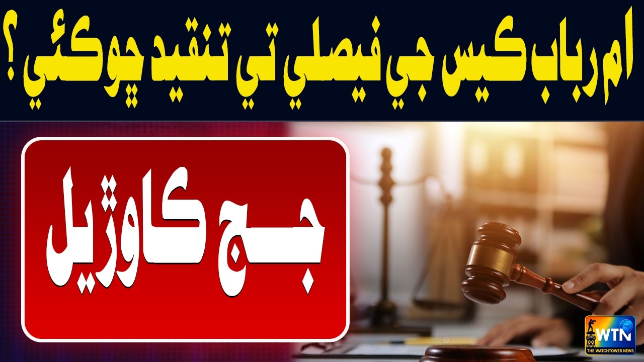 Criticism of Court Verdict Sparks Action | Dadu Judge Orders Case Registration