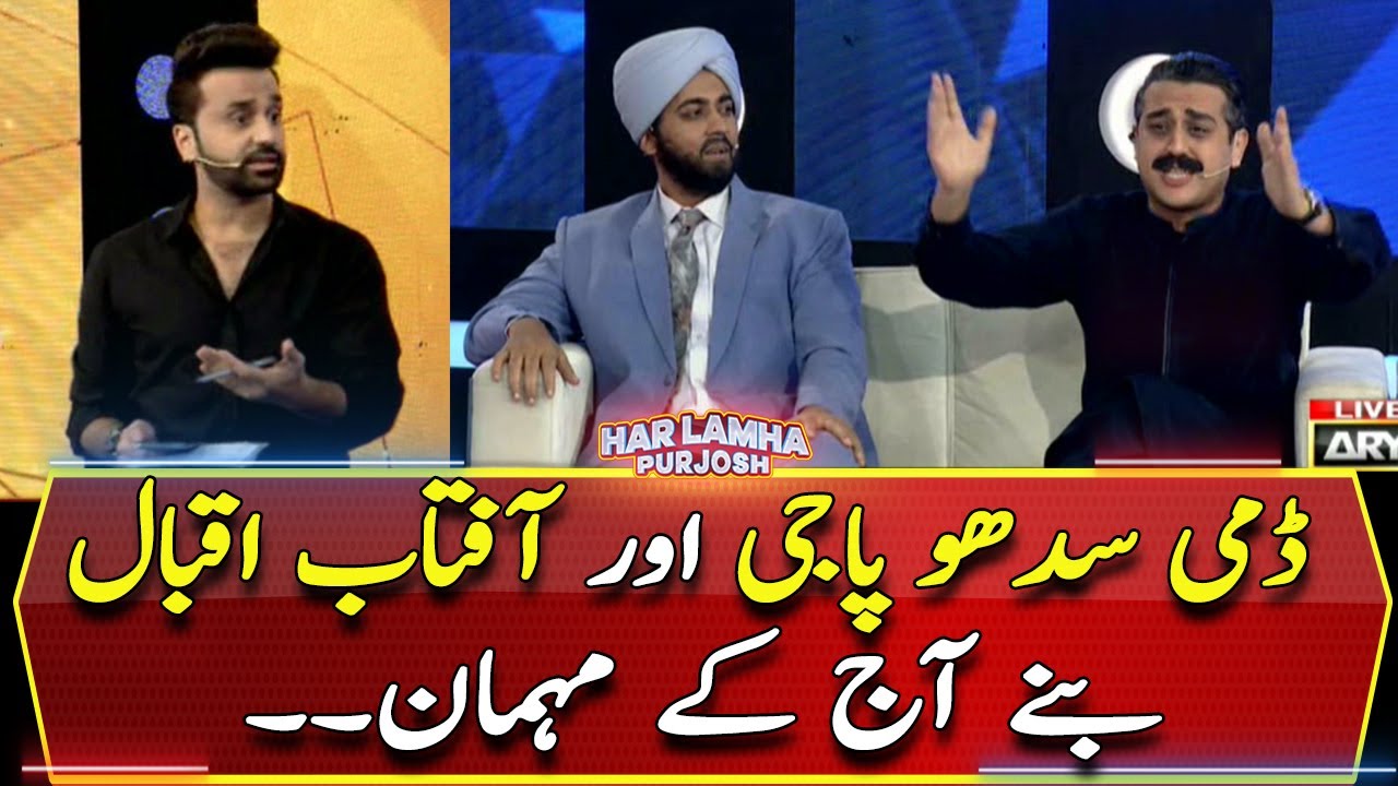 Dummy Sidhu Paji and Aftab Iqbal became guests in Har Lamha Purjosh